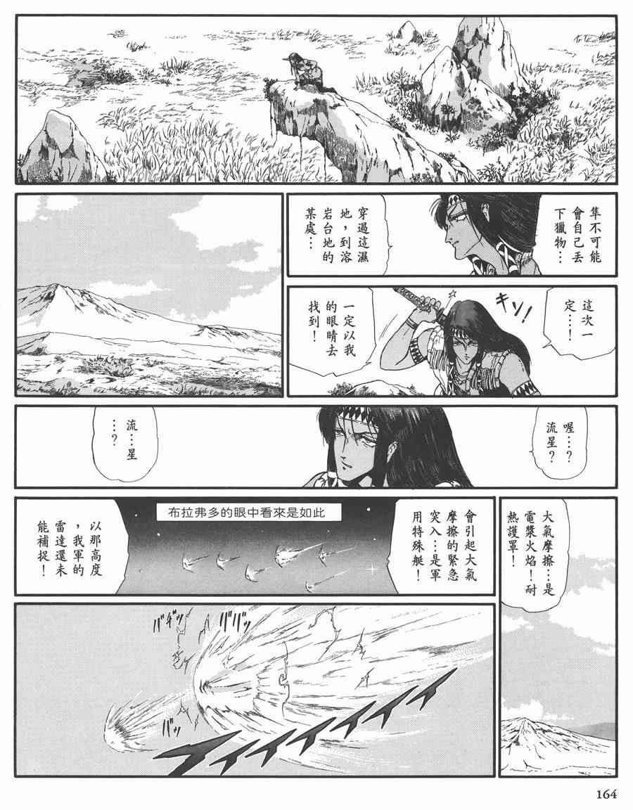 《五星物语》漫画最新章节7卷免费下拉式在线观看章节第【162】张图片