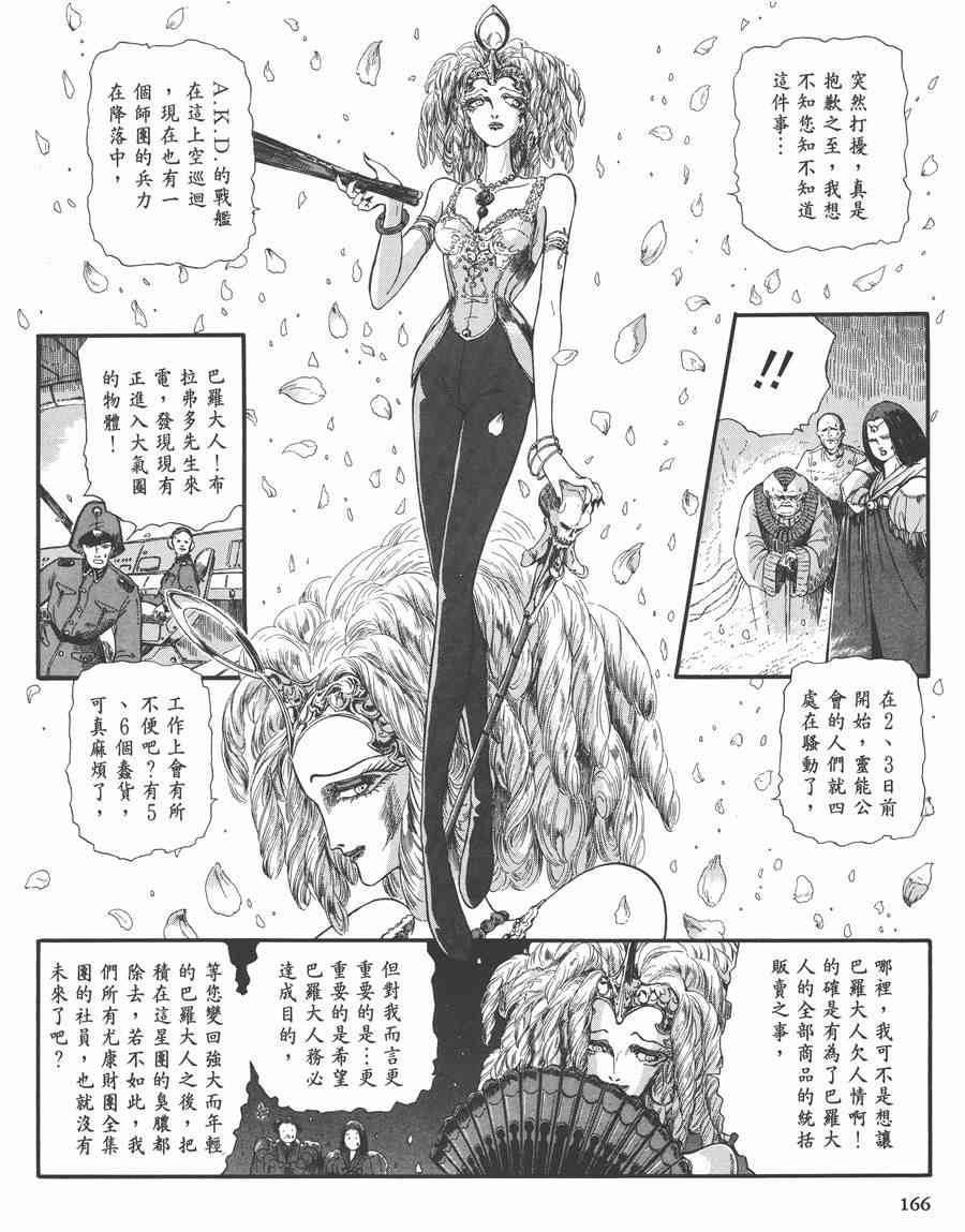 《五星物语》漫画最新章节7卷免费下拉式在线观看章节第【164】张图片