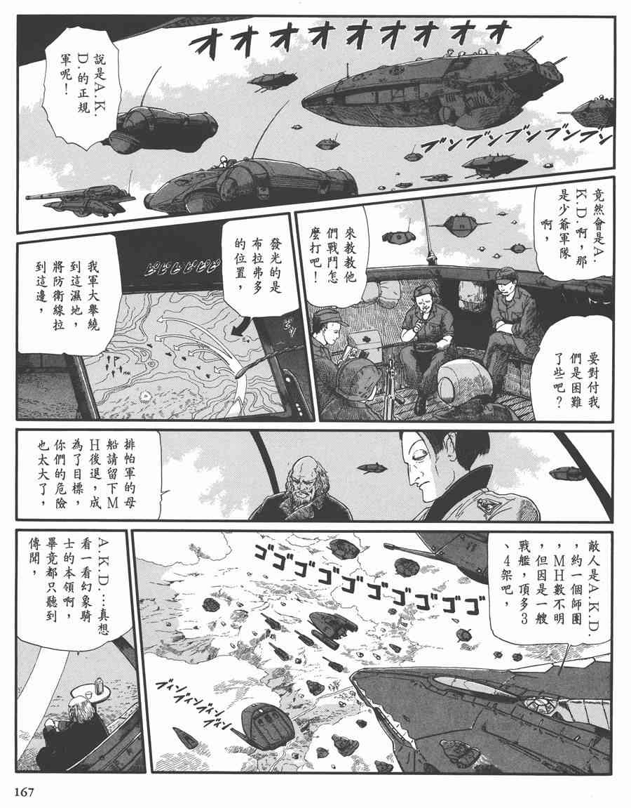 《五星物语》漫画最新章节7卷免费下拉式在线观看章节第【165】张图片