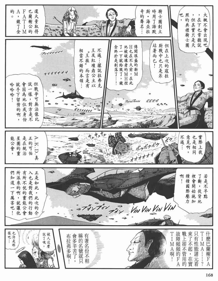 《五星物语》漫画最新章节7卷免费下拉式在线观看章节第【166】张图片