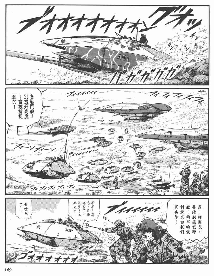 《五星物语》漫画最新章节7卷免费下拉式在线观看章节第【167】张图片