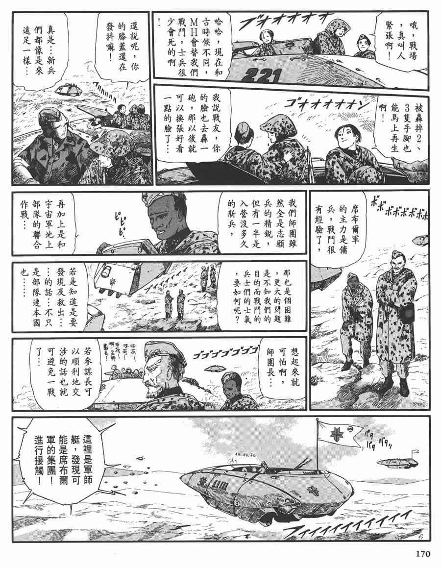 《五星物语》漫画最新章节7卷免费下拉式在线观看章节第【168】张图片