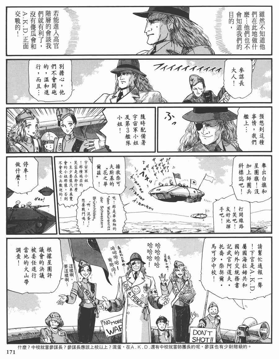 《五星物语》漫画最新章节7卷免费下拉式在线观看章节第【169】张图片