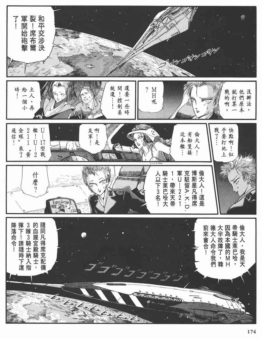 《五星物语》漫画最新章节7卷免费下拉式在线观看章节第【172】张图片