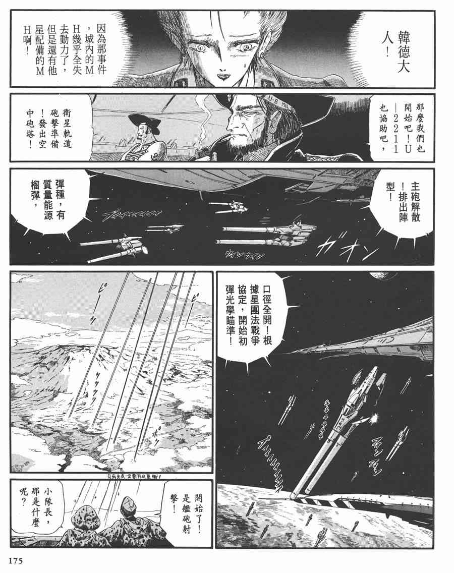 《五星物语》漫画最新章节7卷免费下拉式在线观看章节第【173】张图片