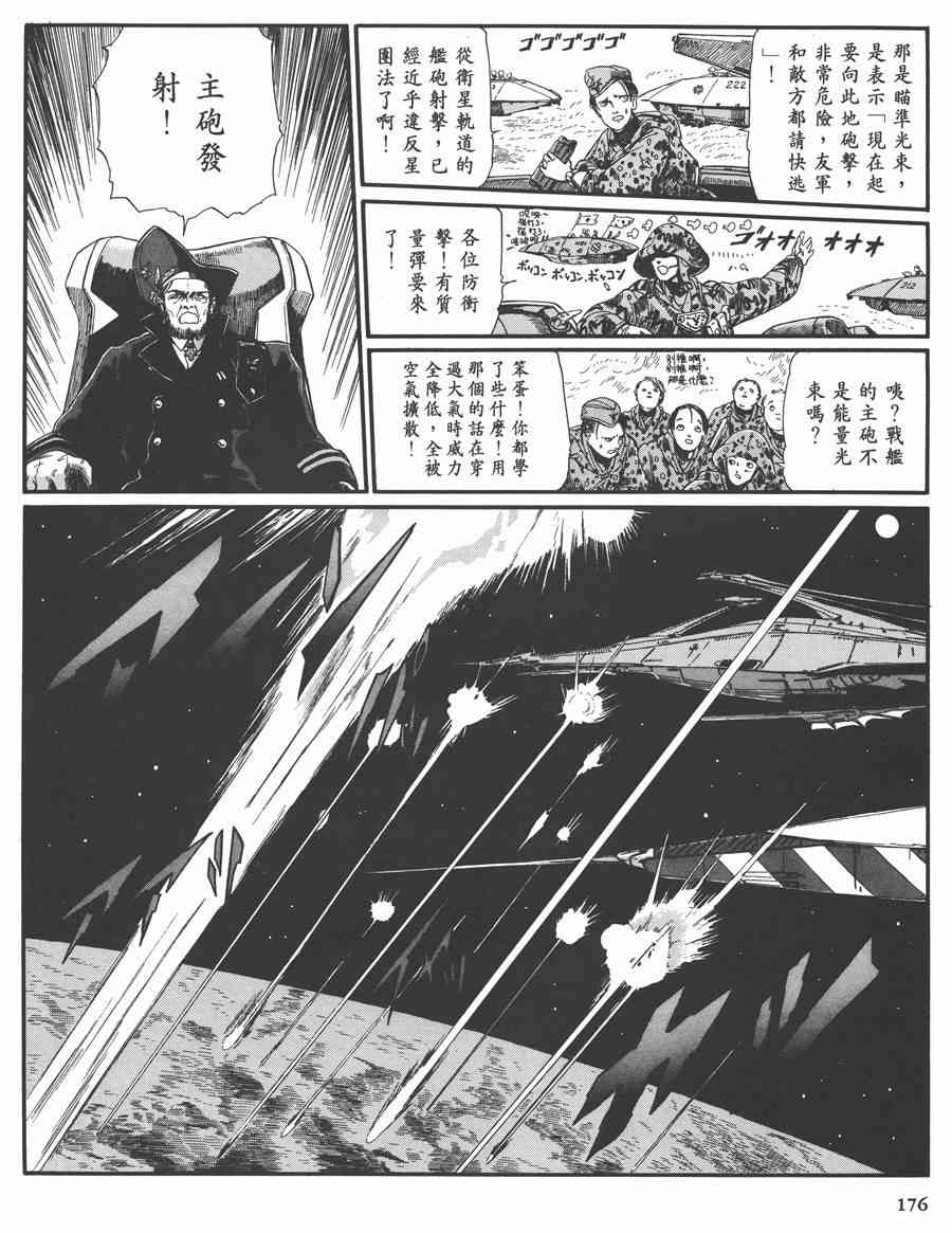 《五星物语》漫画最新章节7卷免费下拉式在线观看章节第【174】张图片