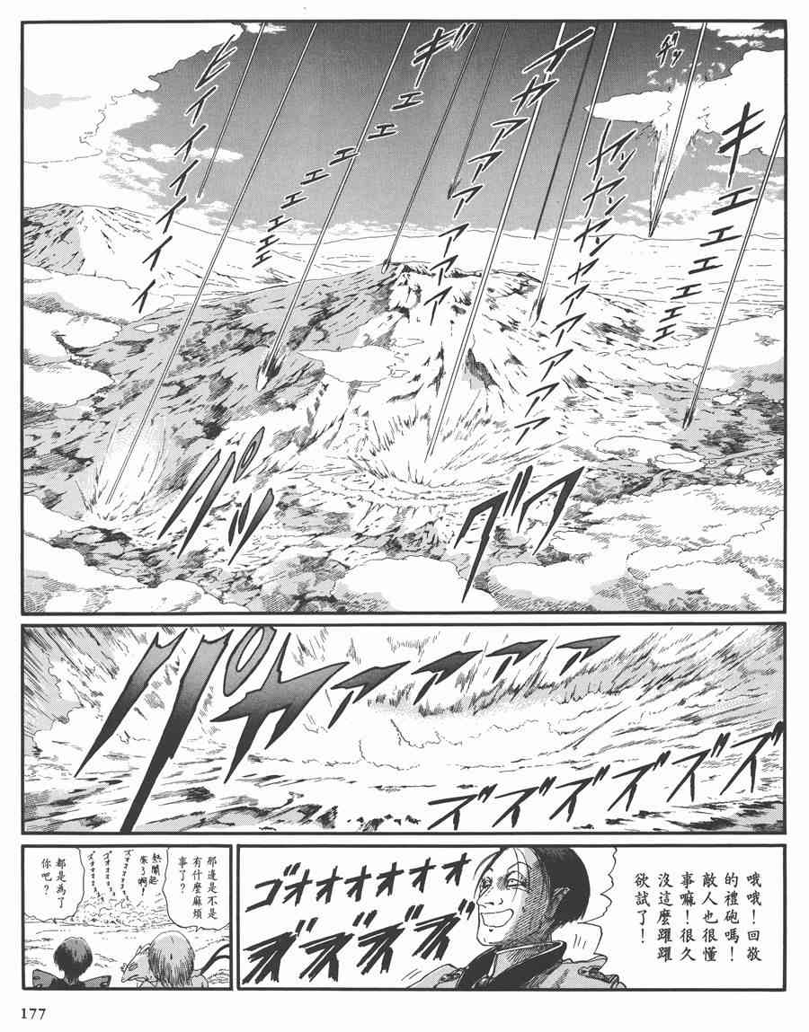 《五星物语》漫画最新章节7卷免费下拉式在线观看章节第【175】张图片