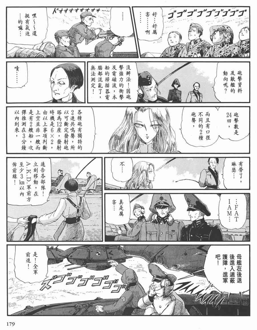 《五星物语》漫画最新章节7卷免费下拉式在线观看章节第【177】张图片