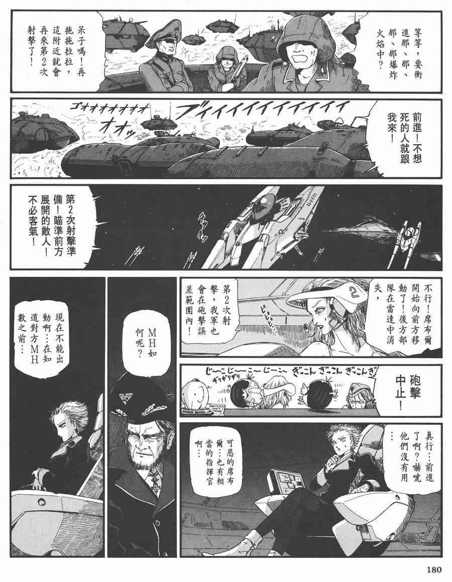 《五星物语》漫画最新章节7卷免费下拉式在线观看章节第【178】张图片