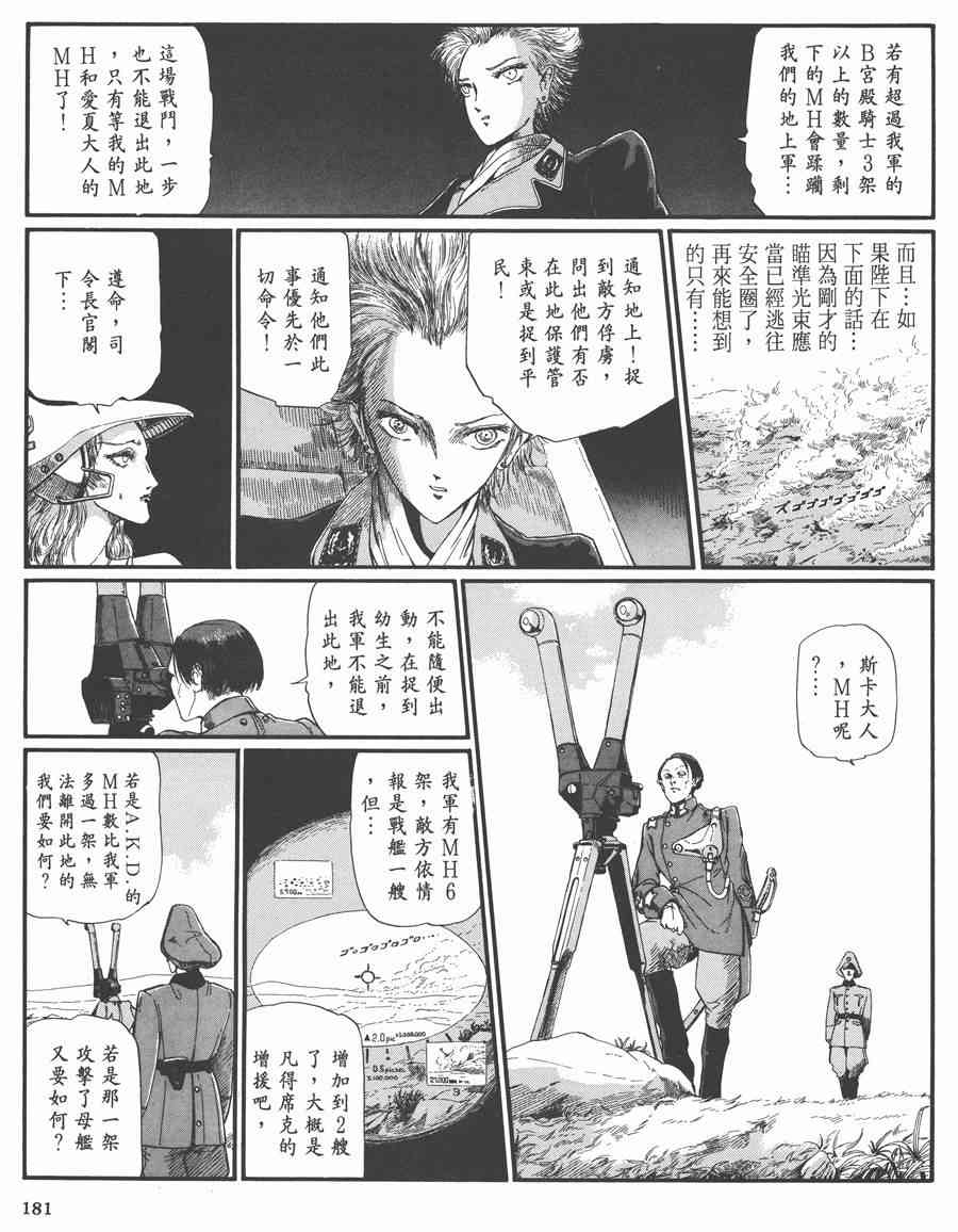 《五星物语》漫画最新章节7卷免费下拉式在线观看章节第【179】张图片