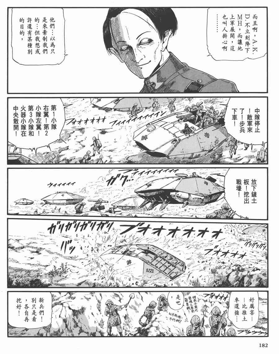 《五星物语》漫画最新章节7卷免费下拉式在线观看章节第【180】张图片