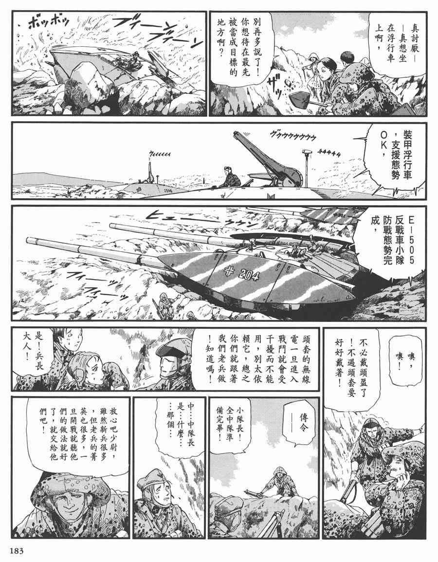 《五星物语》漫画最新章节7卷免费下拉式在线观看章节第【181】张图片