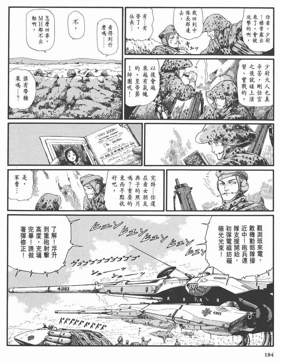 《五星物语》漫画最新章节7卷免费下拉式在线观看章节第【182】张图片