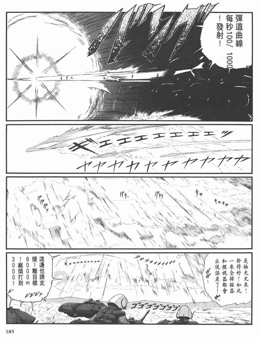 《五星物语》漫画最新章节7卷免费下拉式在线观看章节第【183】张图片