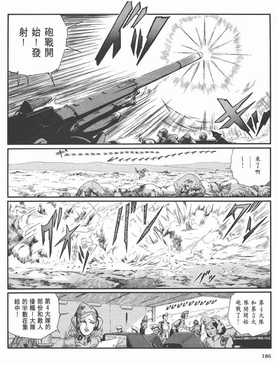 《五星物语》漫画最新章节7卷免费下拉式在线观看章节第【184】张图片