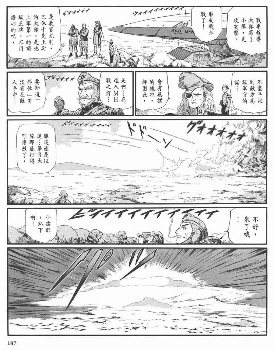 《五星物语》漫画最新章节7卷免费下拉式在线观看章节第【185】张图片