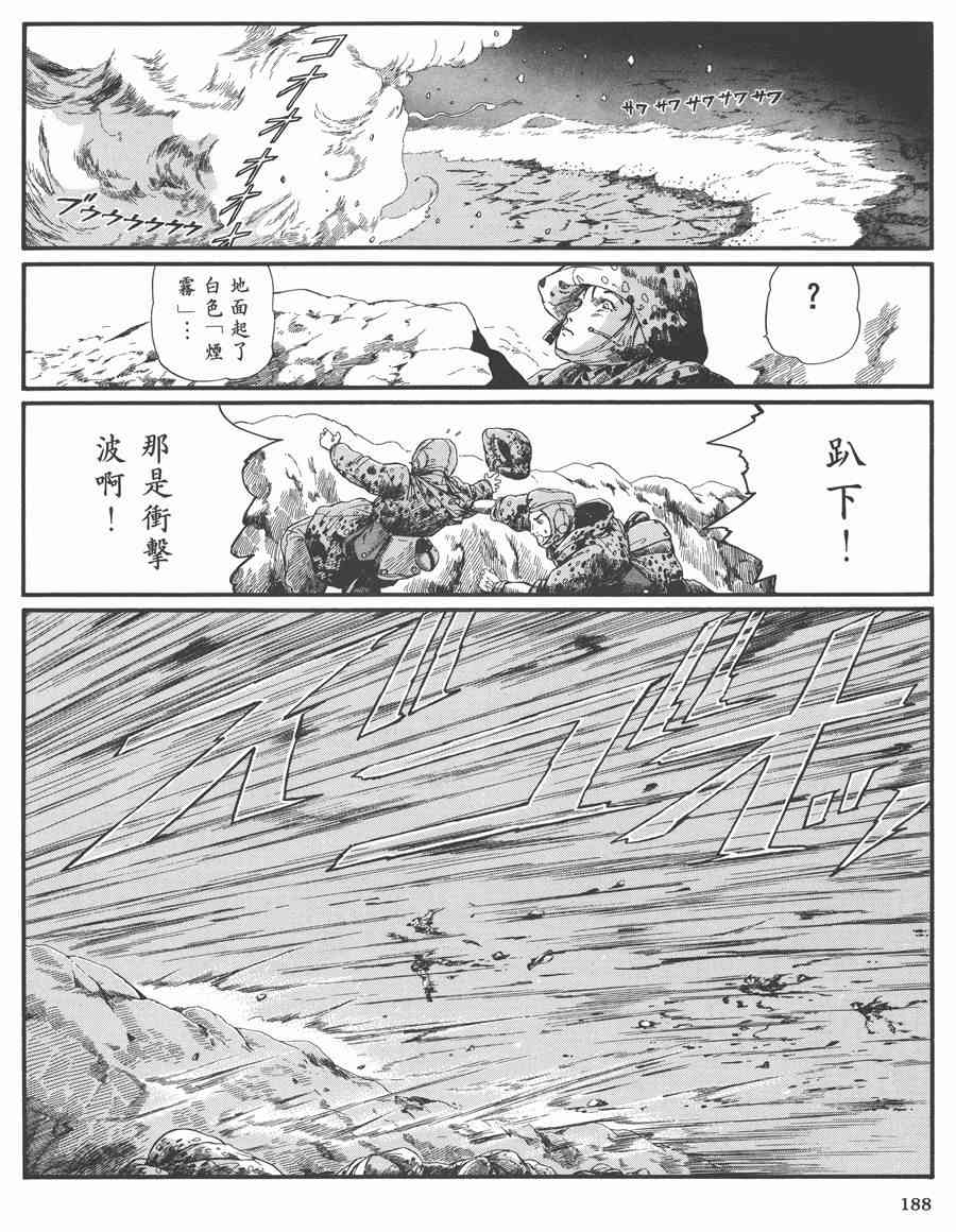 《五星物语》漫画最新章节7卷免费下拉式在线观看章节第【186】张图片