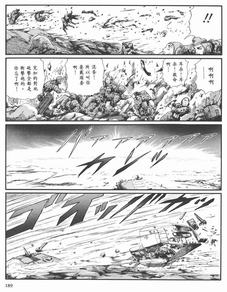 《五星物语》漫画最新章节7卷免费下拉式在线观看章节第【187】张图片