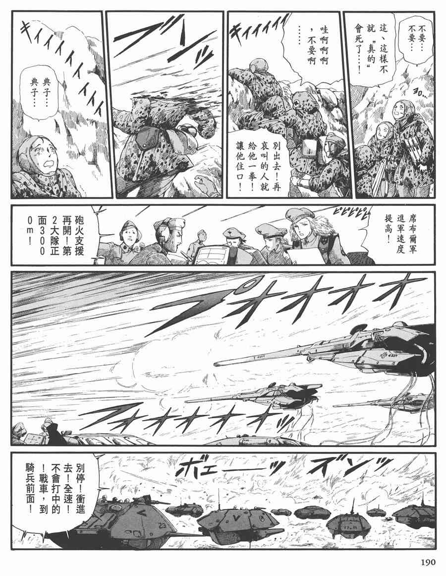 《五星物语》漫画最新章节7卷免费下拉式在线观看章节第【188】张图片