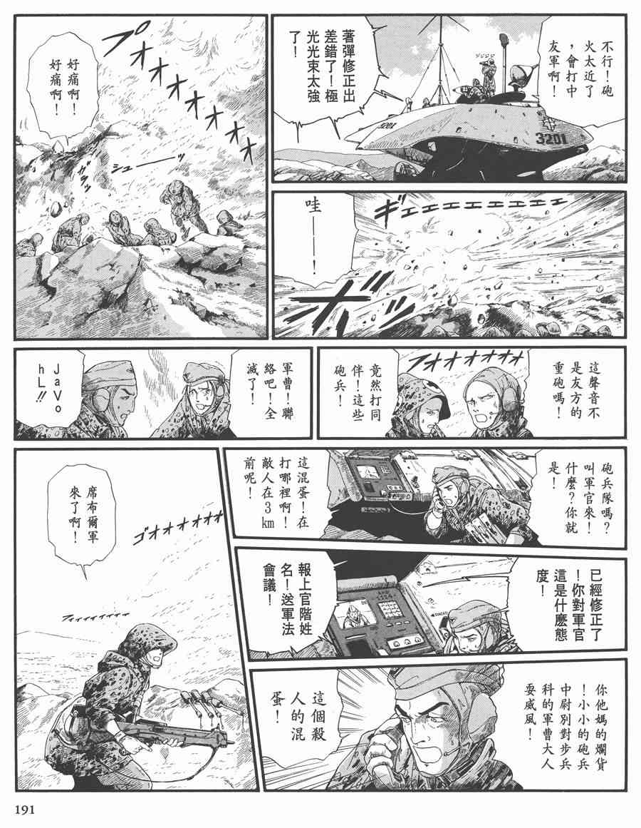 《五星物语》漫画最新章节7卷免费下拉式在线观看章节第【189】张图片