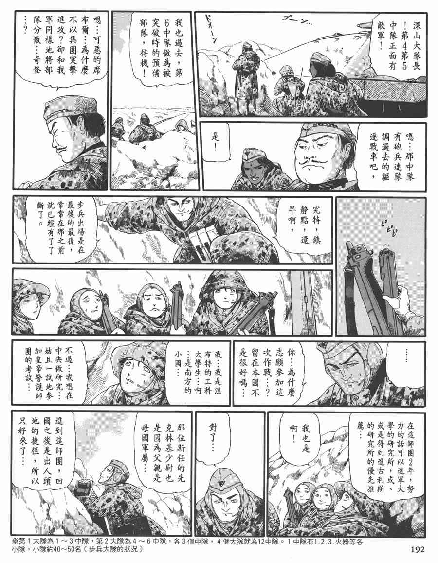 《五星物语》漫画最新章节7卷免费下拉式在线观看章节第【190】张图片