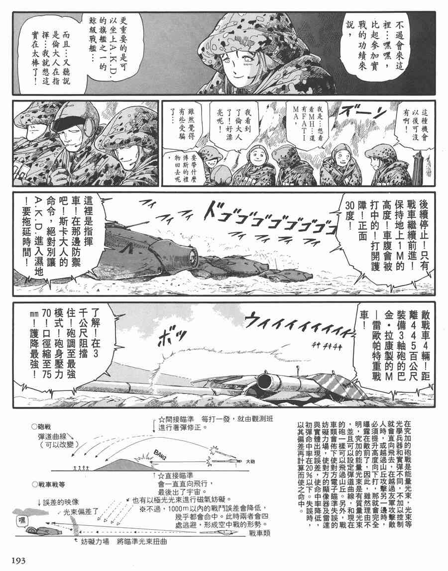 《五星物语》漫画最新章节7卷免费下拉式在线观看章节第【191】张图片