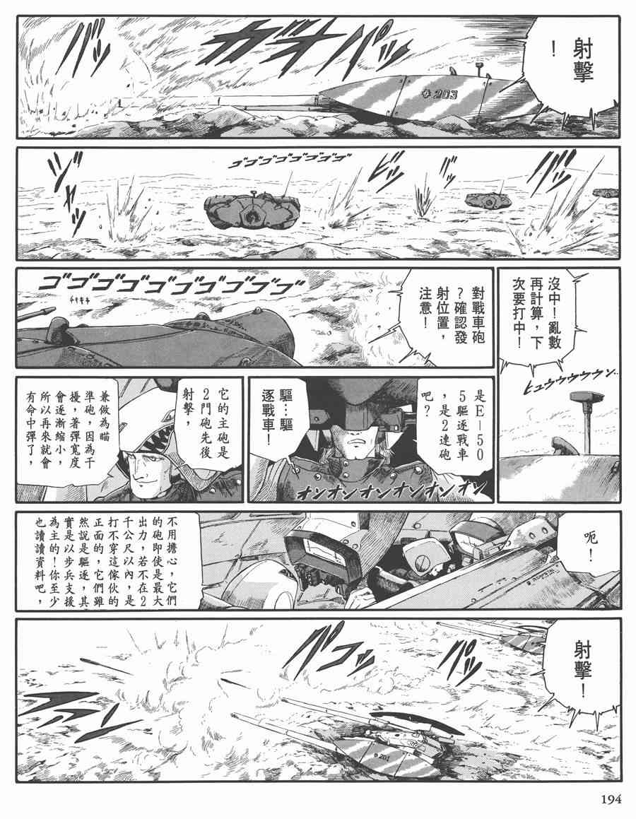 《五星物语》漫画最新章节7卷免费下拉式在线观看章节第【192】张图片