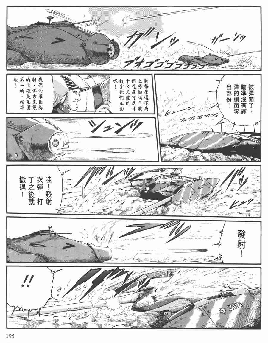 《五星物语》漫画最新章节7卷免费下拉式在线观看章节第【193】张图片