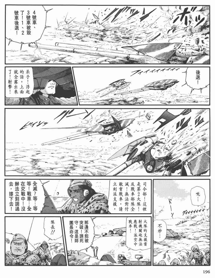 《五星物语》漫画最新章节7卷免费下拉式在线观看章节第【194】张图片