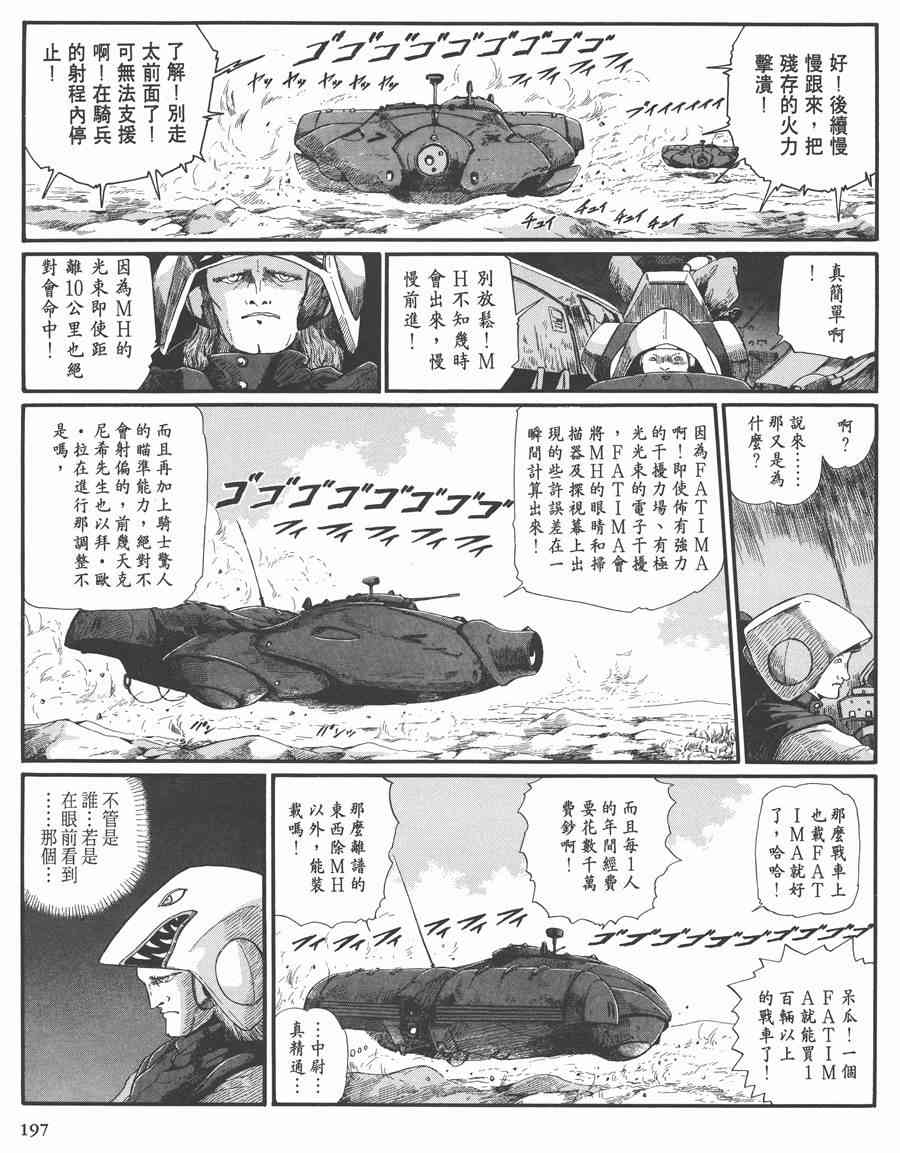 《五星物语》漫画最新章节7卷免费下拉式在线观看章节第【195】张图片