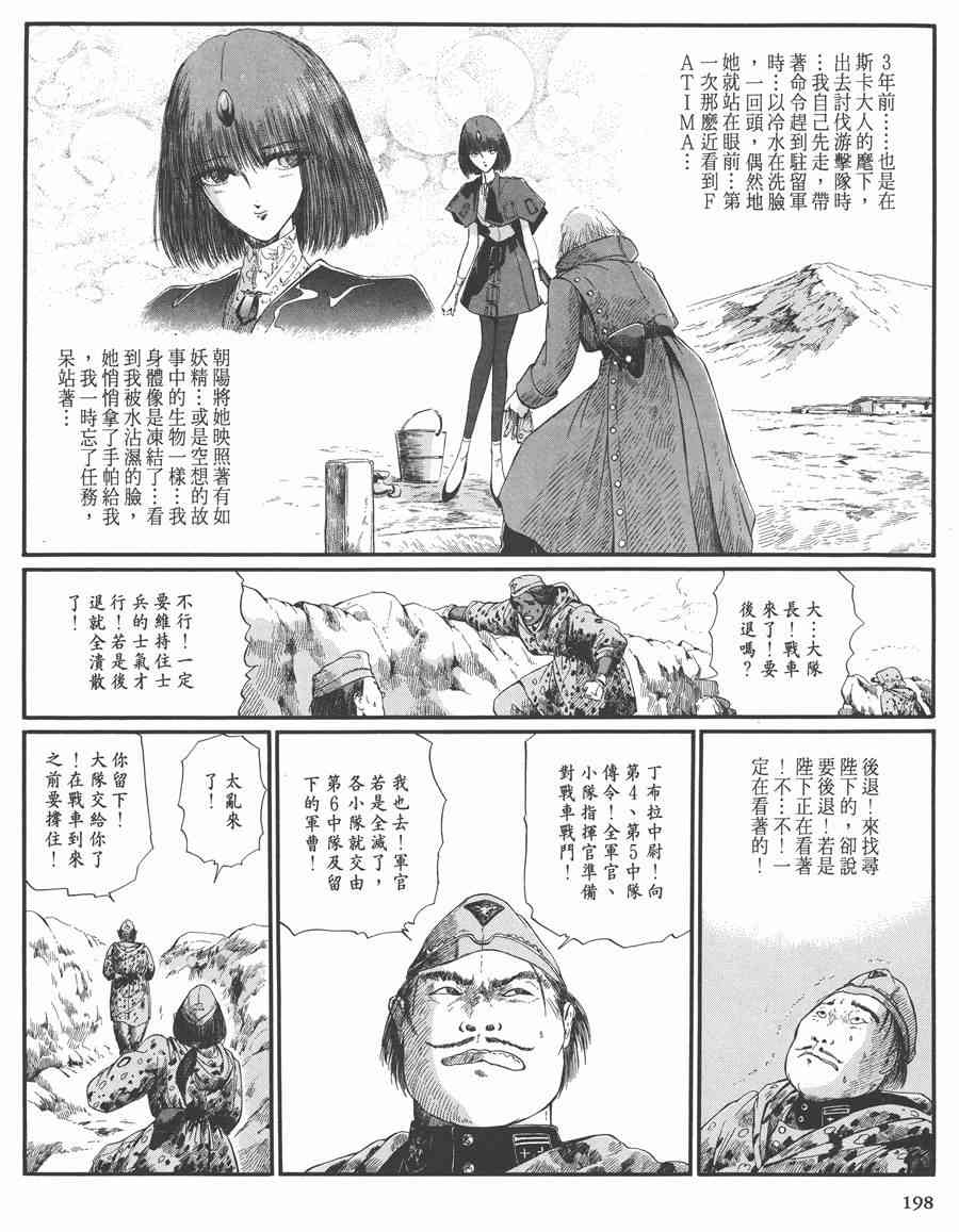 《五星物语》漫画最新章节7卷免费下拉式在线观看章节第【196】张图片