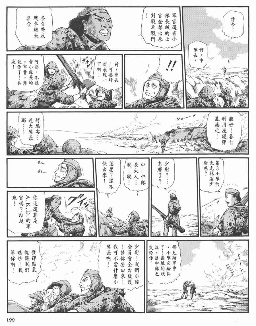 《五星物语》漫画最新章节7卷免费下拉式在线观看章节第【197】张图片