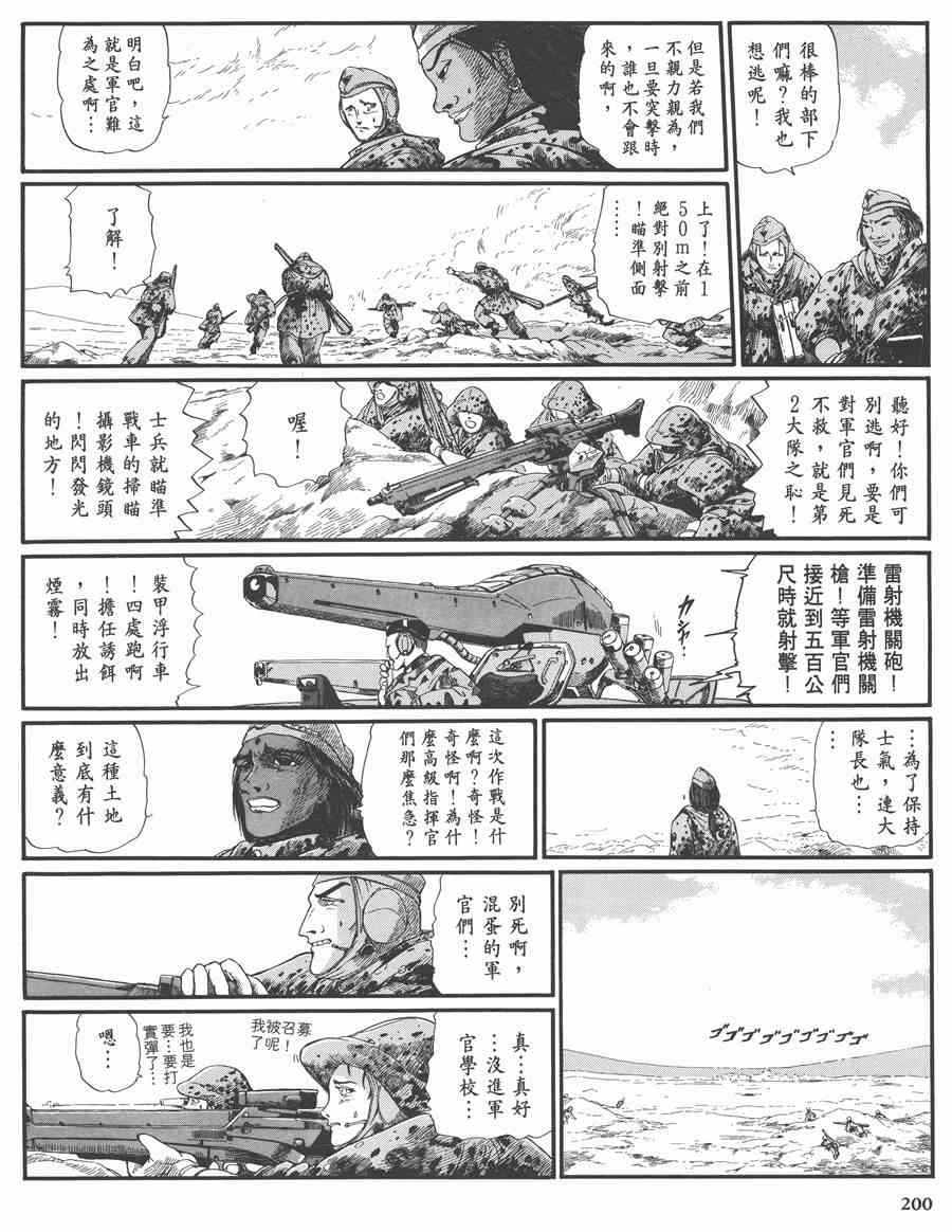 《五星物语》漫画最新章节7卷免费下拉式在线观看章节第【198】张图片