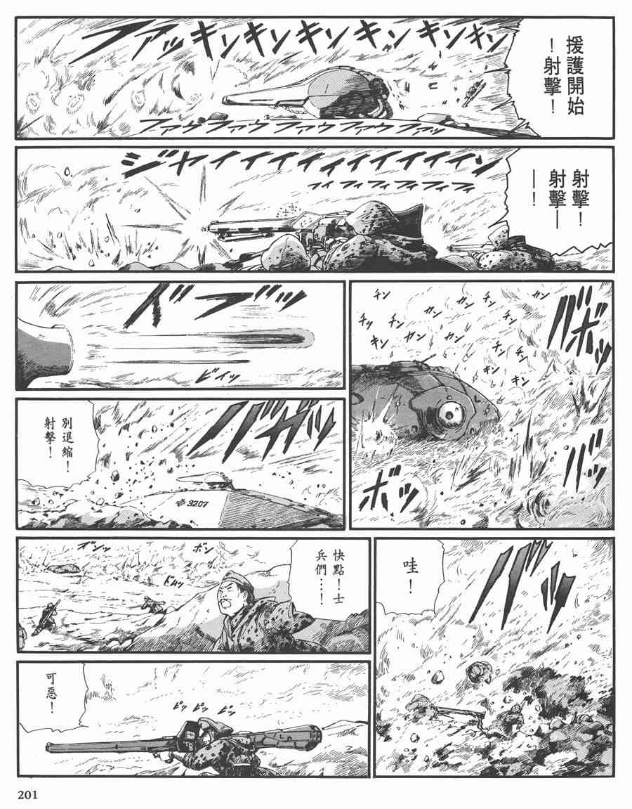 《五星物语》漫画最新章节7卷免费下拉式在线观看章节第【199】张图片