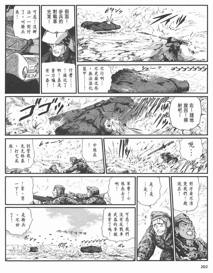 《五星物语》漫画最新章节7卷免费下拉式在线观看章节第【200】张图片