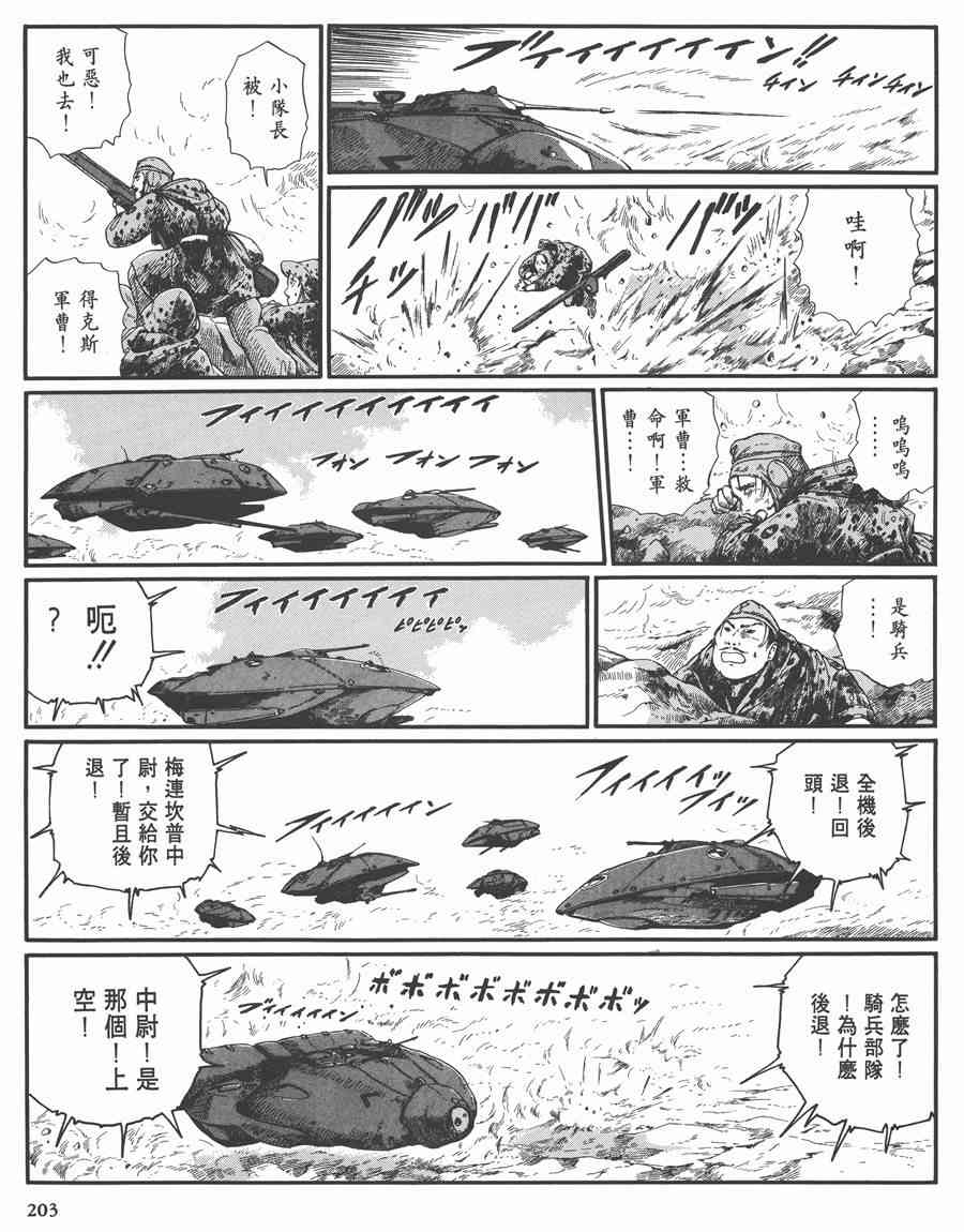 《五星物语》漫画最新章节7卷免费下拉式在线观看章节第【201】张图片