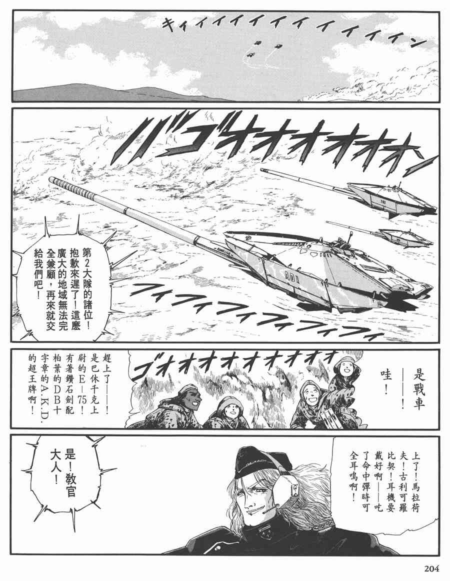 《五星物语》漫画最新章节7卷免费下拉式在线观看章节第【202】张图片