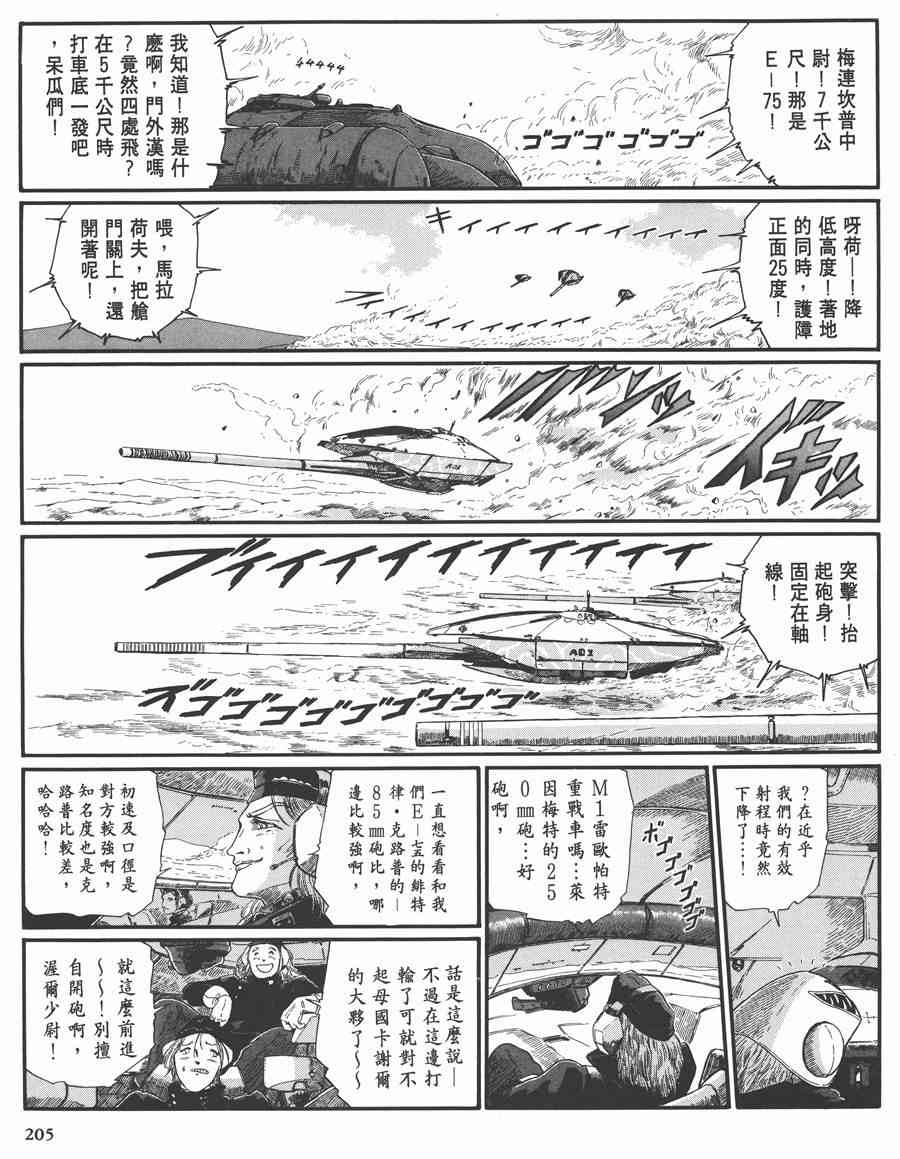 《五星物语》漫画最新章节7卷免费下拉式在线观看章节第【203】张图片