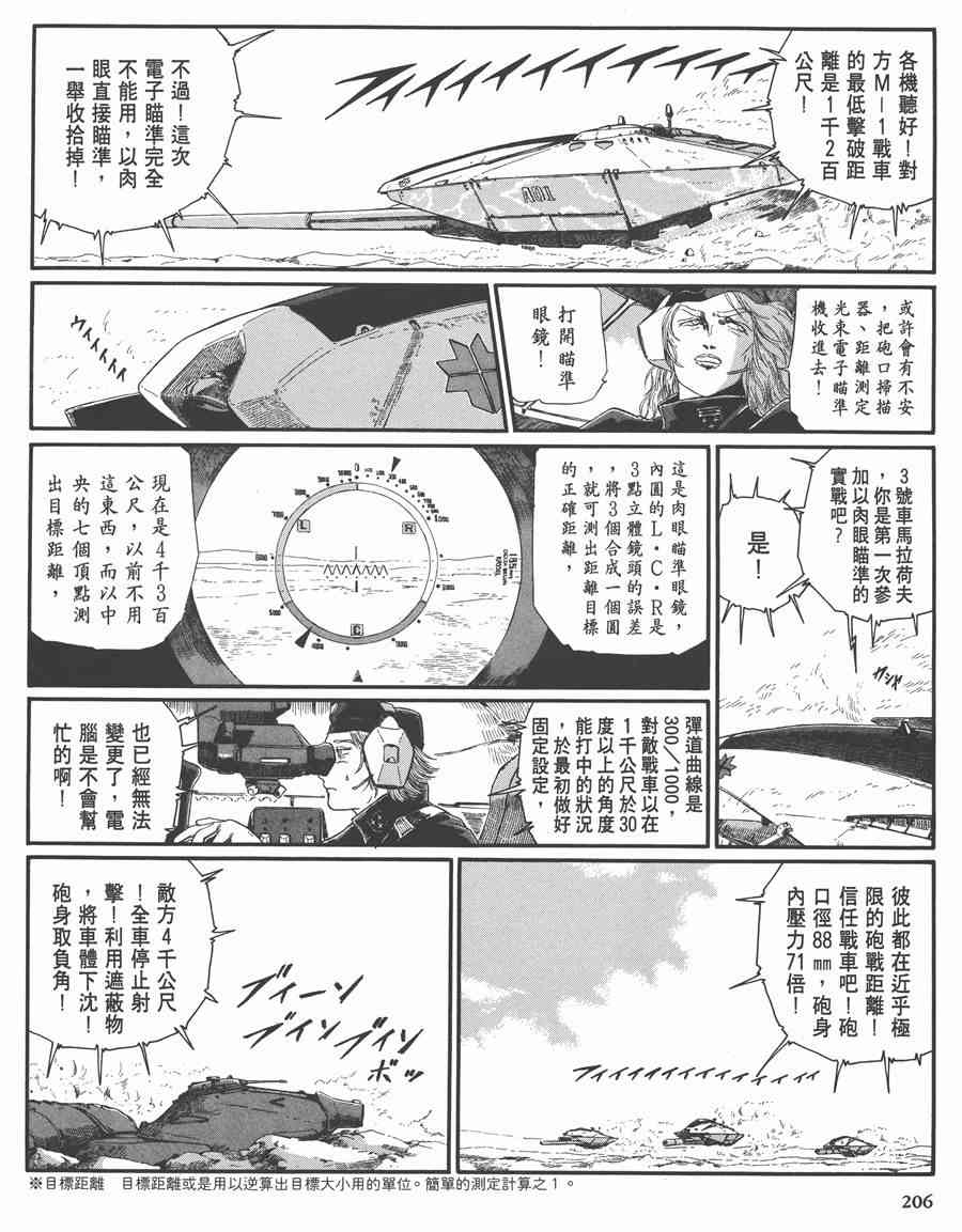 《五星物语》漫画最新章节7卷免费下拉式在线观看章节第【204】张图片