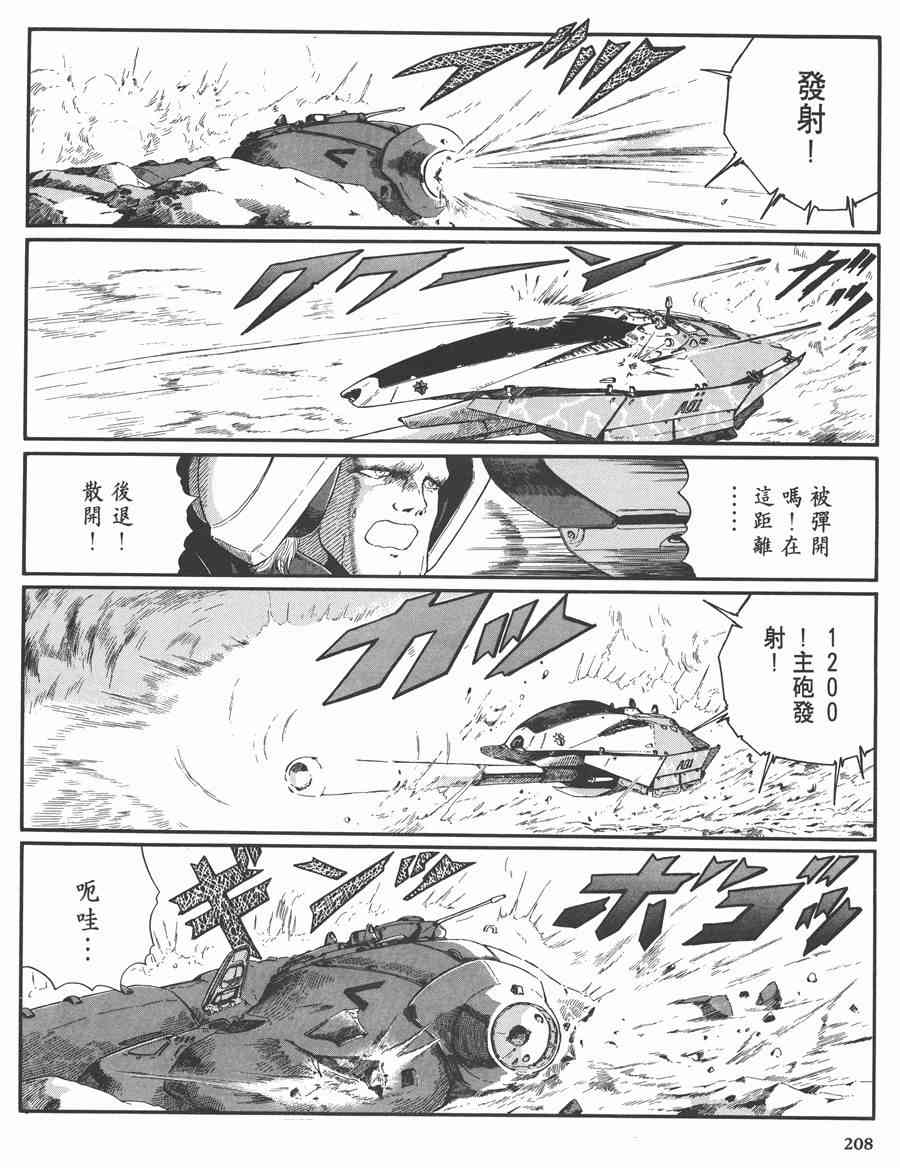 《五星物语》漫画最新章节7卷免费下拉式在线观看章节第【206】张图片