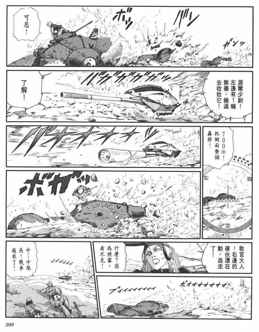 《五星物语》漫画最新章节7卷免费下拉式在线观看章节第【207】张图片