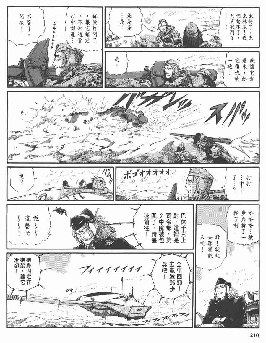 《五星物语》漫画最新章节7卷免费下拉式在线观看章节第【208】张图片