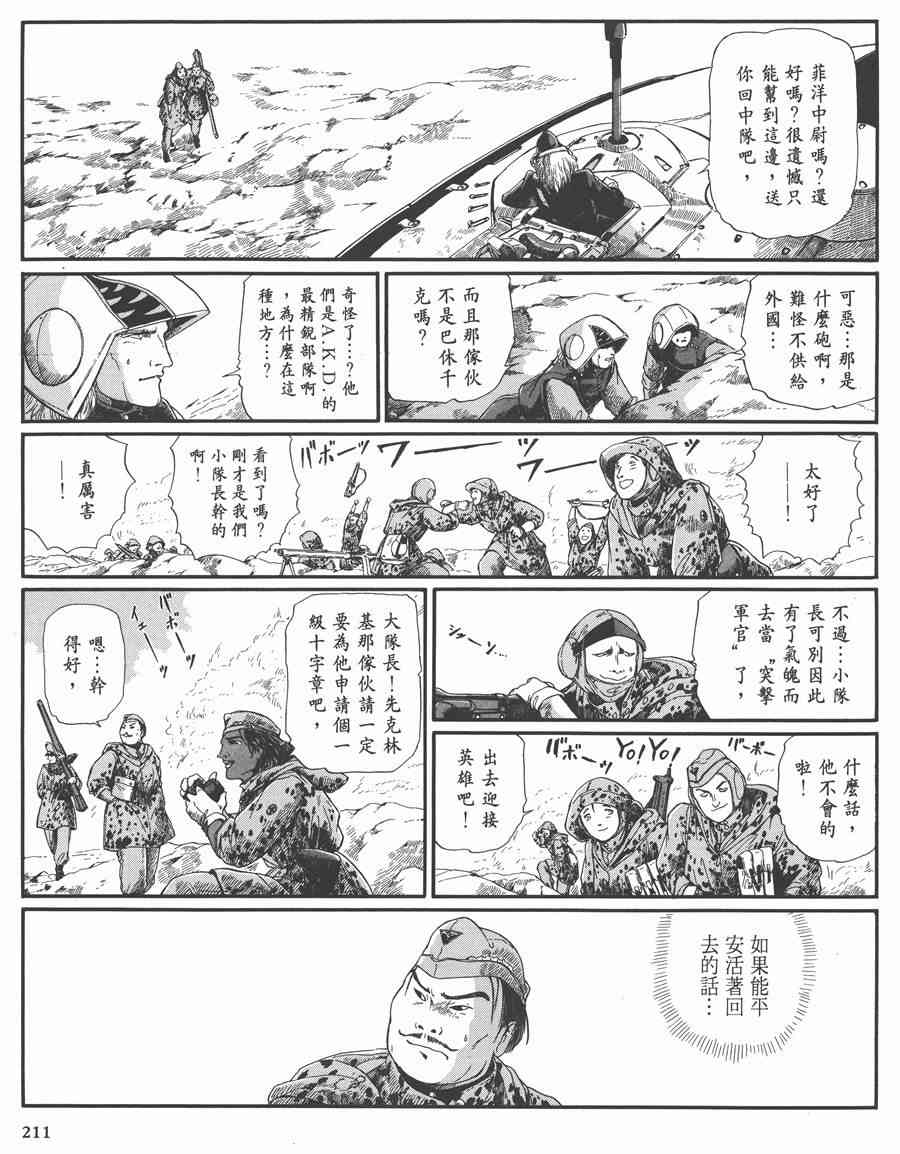 《五星物语》漫画最新章节7卷免费下拉式在线观看章节第【209】张图片