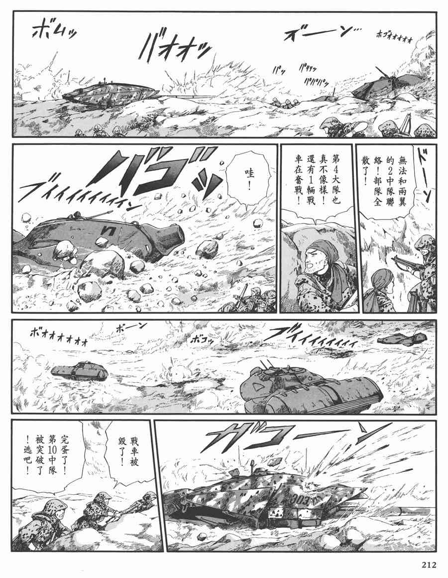 《五星物语》漫画最新章节7卷免费下拉式在线观看章节第【210】张图片