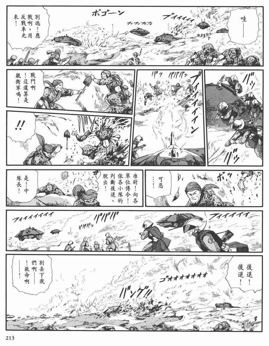 《五星物语》漫画最新章节7卷免费下拉式在线观看章节第【211】张图片