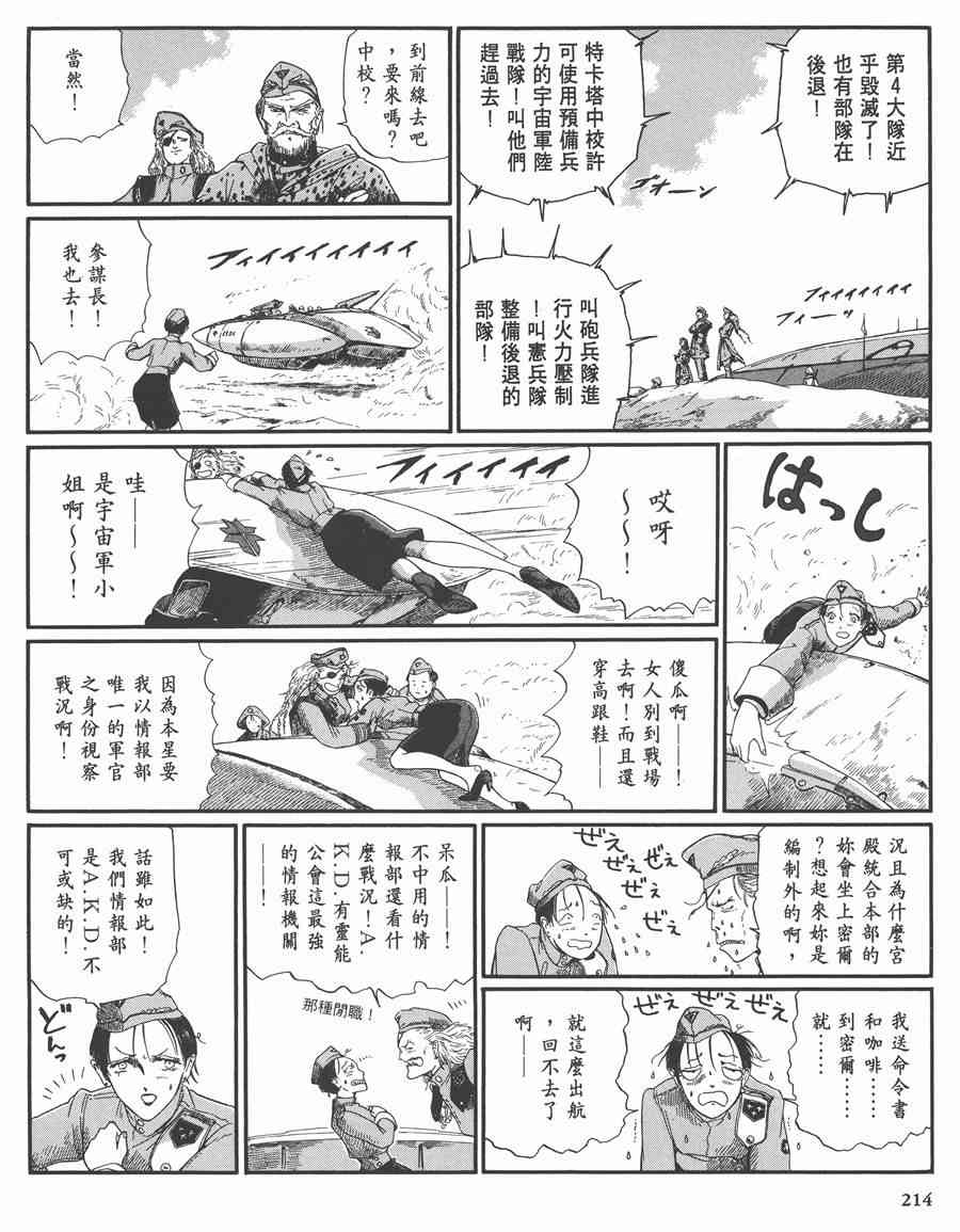 《五星物语》漫画最新章节7卷免费下拉式在线观看章节第【212】张图片