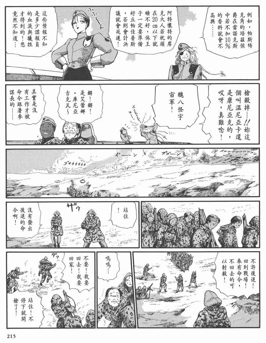 《五星物语》漫画最新章节7卷免费下拉式在线观看章节第【213】张图片