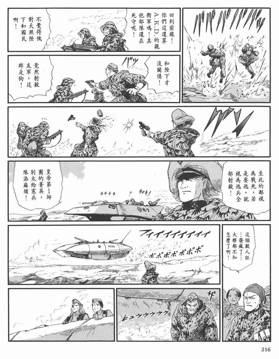 《五星物语》漫画最新章节7卷免费下拉式在线观看章节第【214】张图片