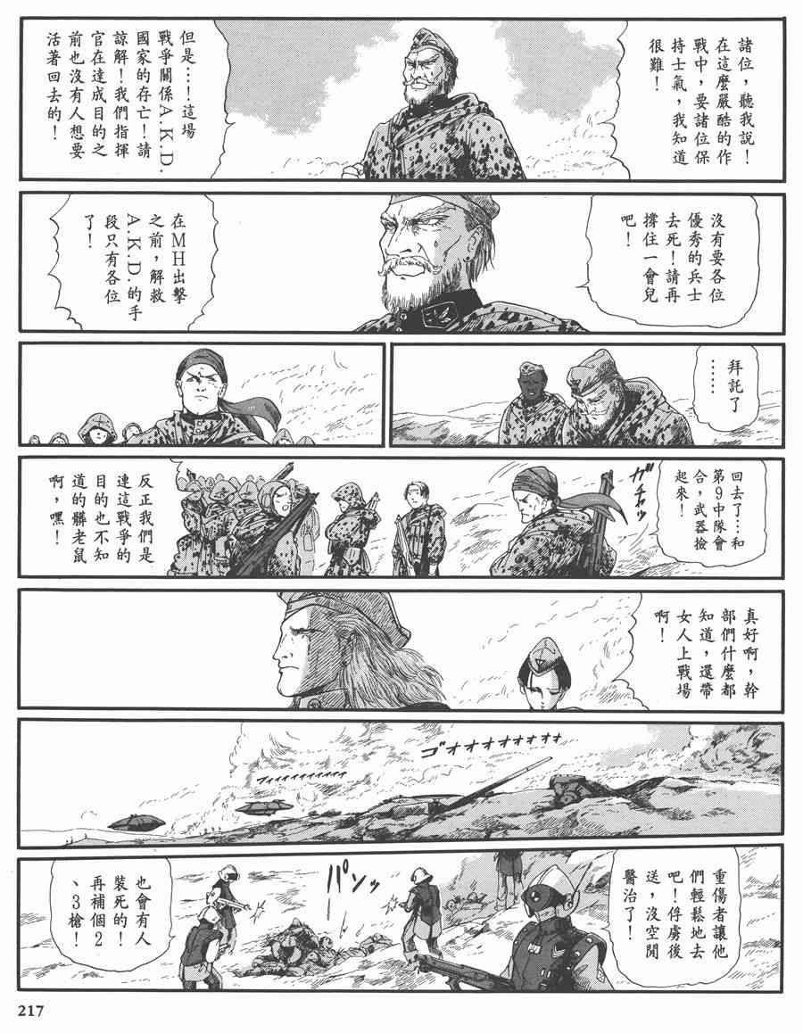 《五星物语》漫画最新章节7卷免费下拉式在线观看章节第【215】张图片