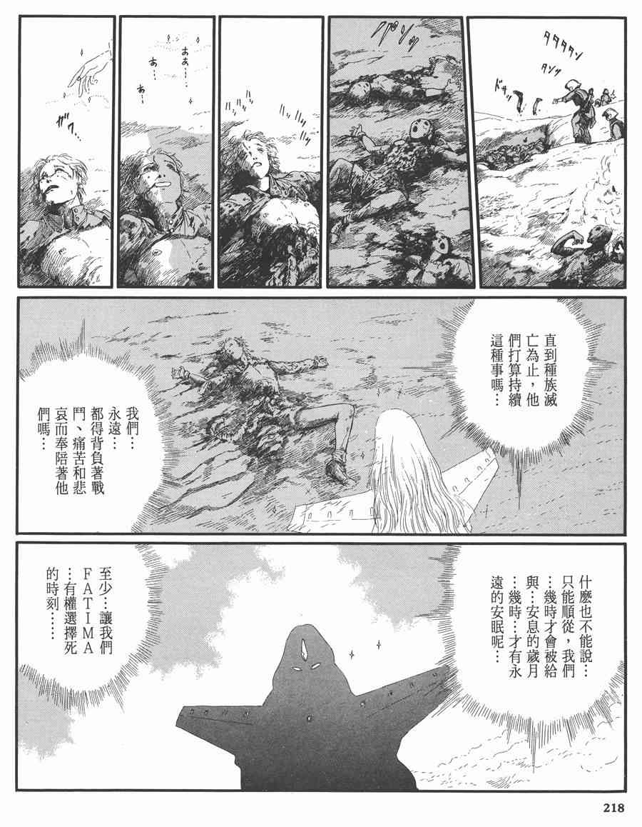 《五星物语》漫画最新章节7卷免费下拉式在线观看章节第【216】张图片